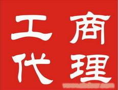 江陰工商代辦公司 一站式服務與現(xiàn)代化弱電系統(tǒng)建設